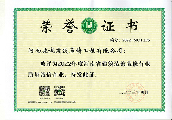 質(zhì)量誠(chéng)信企業(yè)